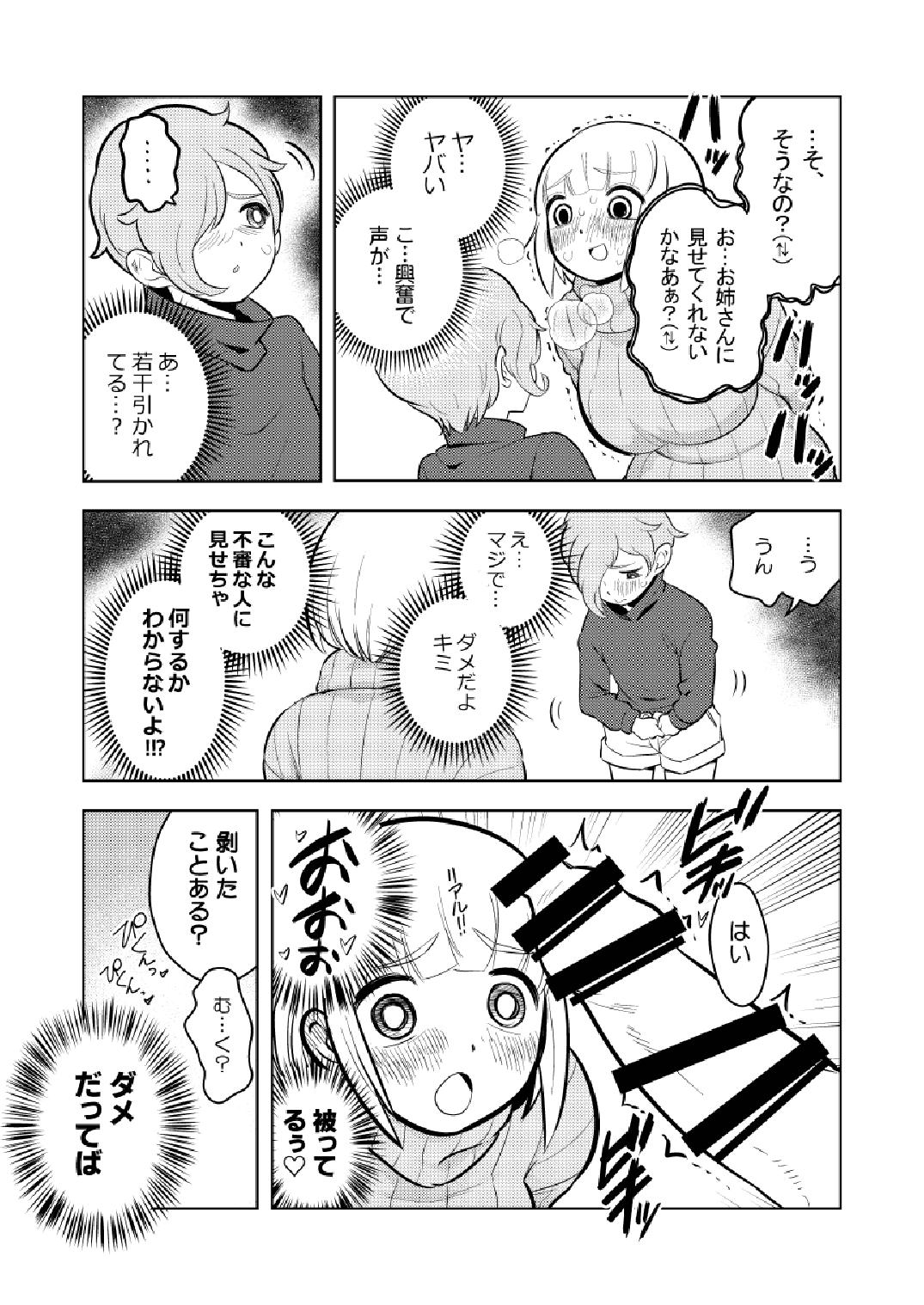●●●喰いダイスキ！ もちづきさん 19