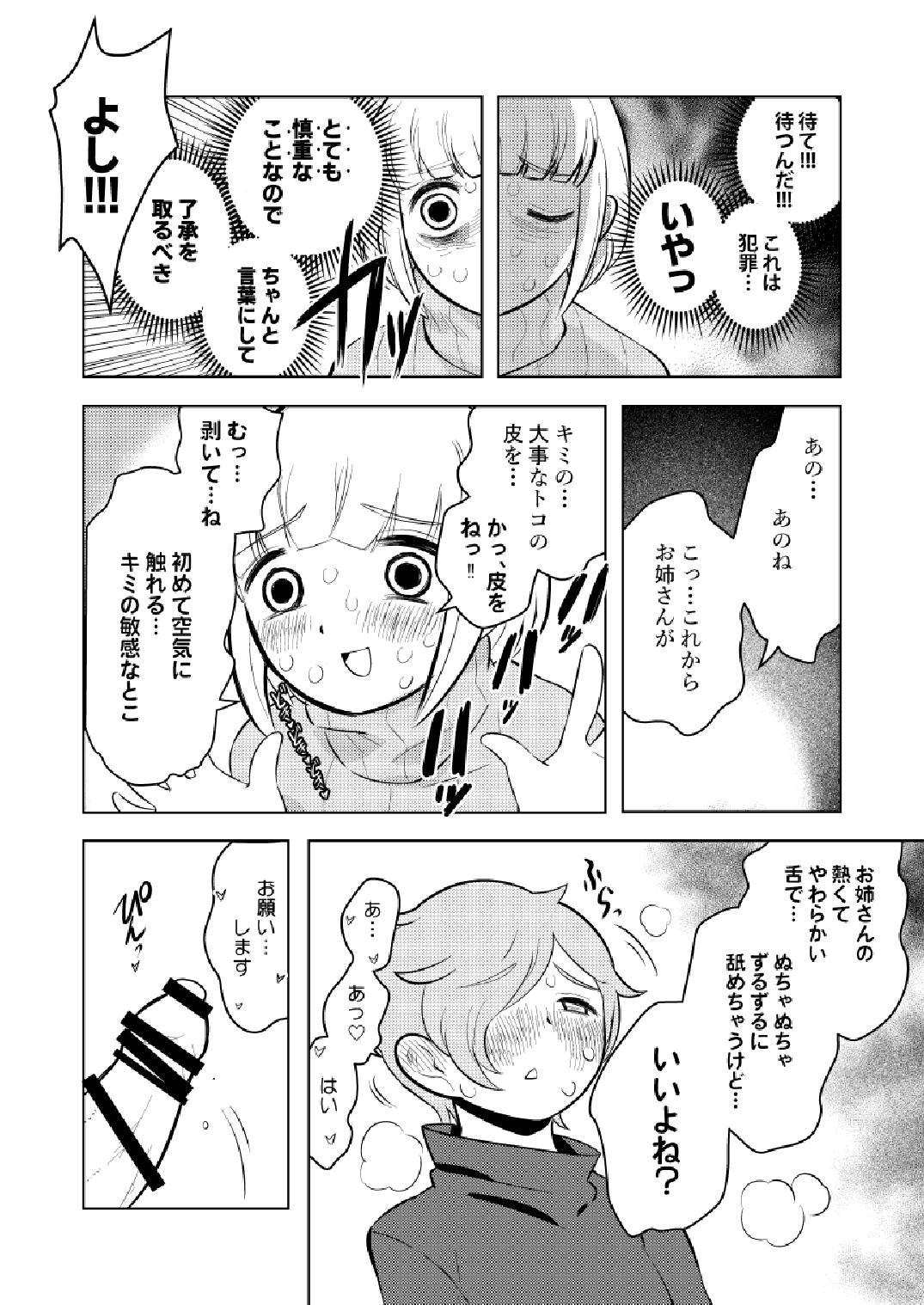 ●●●喰いダイスキ！ もちづきさん 20