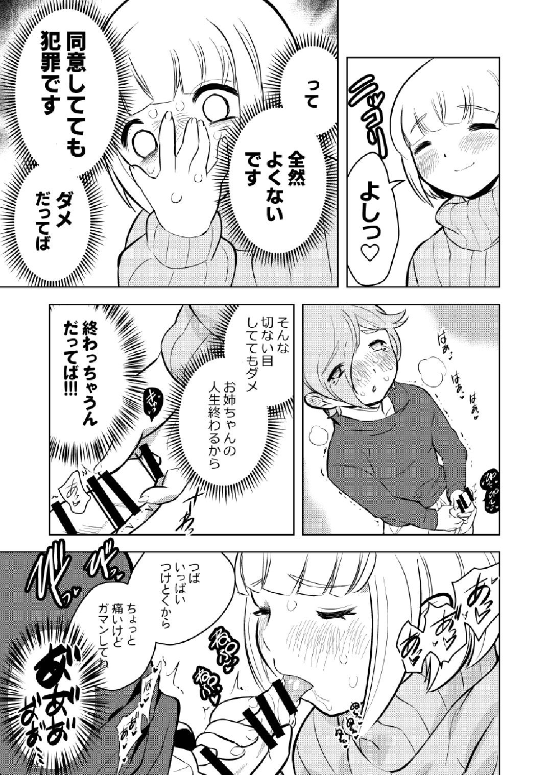 ●●●喰いダイスキ！ もちづきさん 21