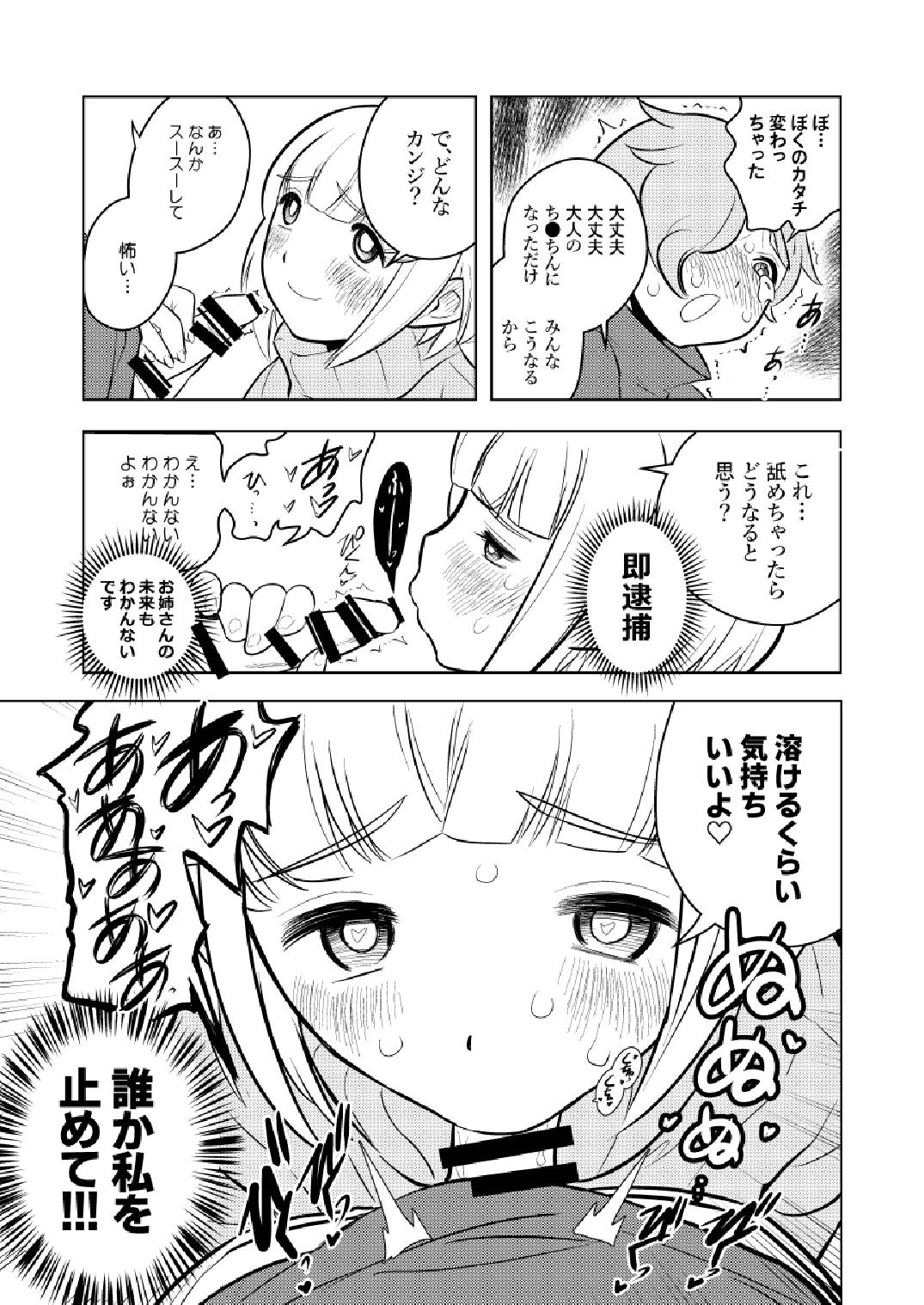 ●●●喰いダイスキ！ もちづきさん 23