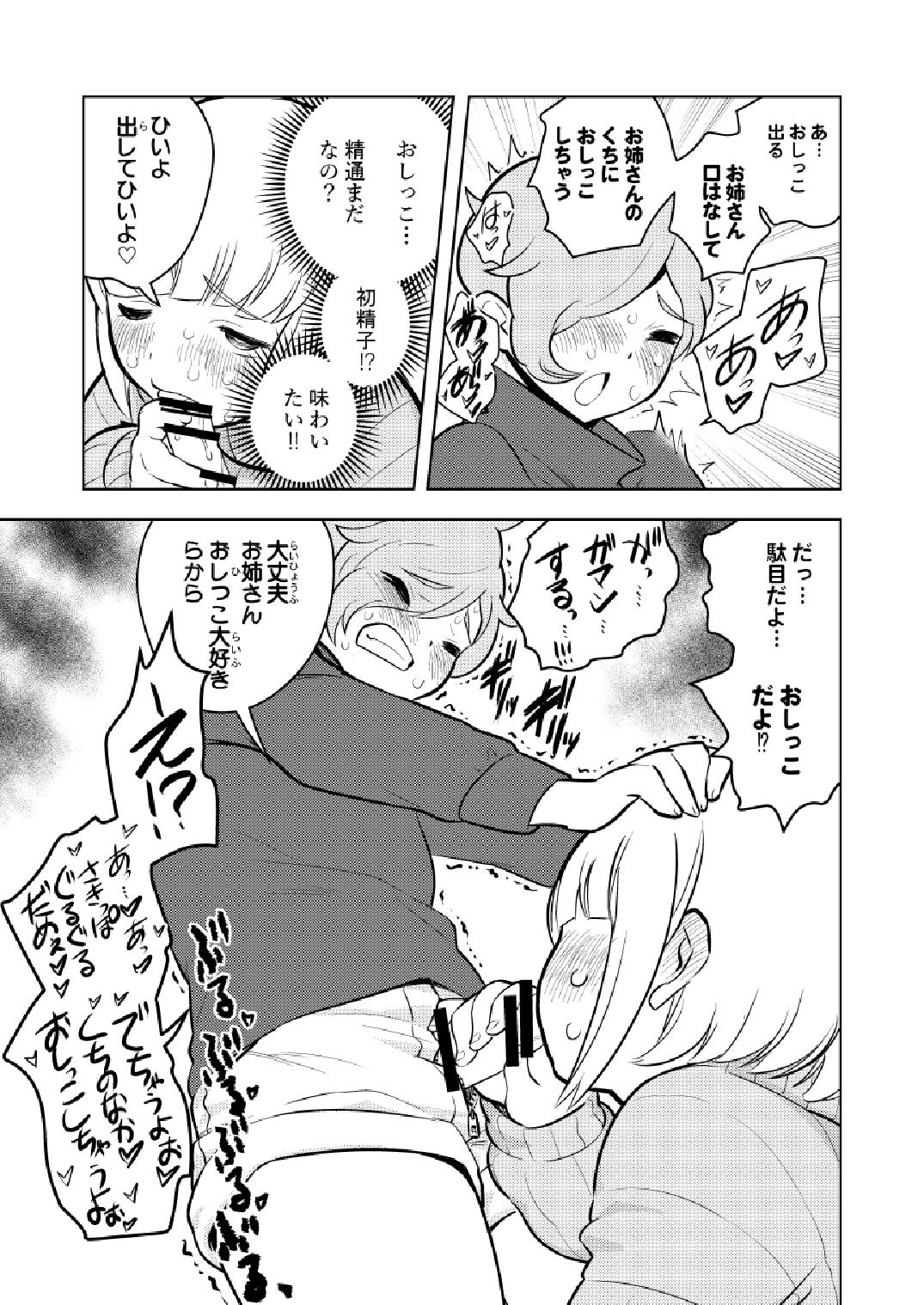 ●●●喰いダイスキ！ もちづきさん 25