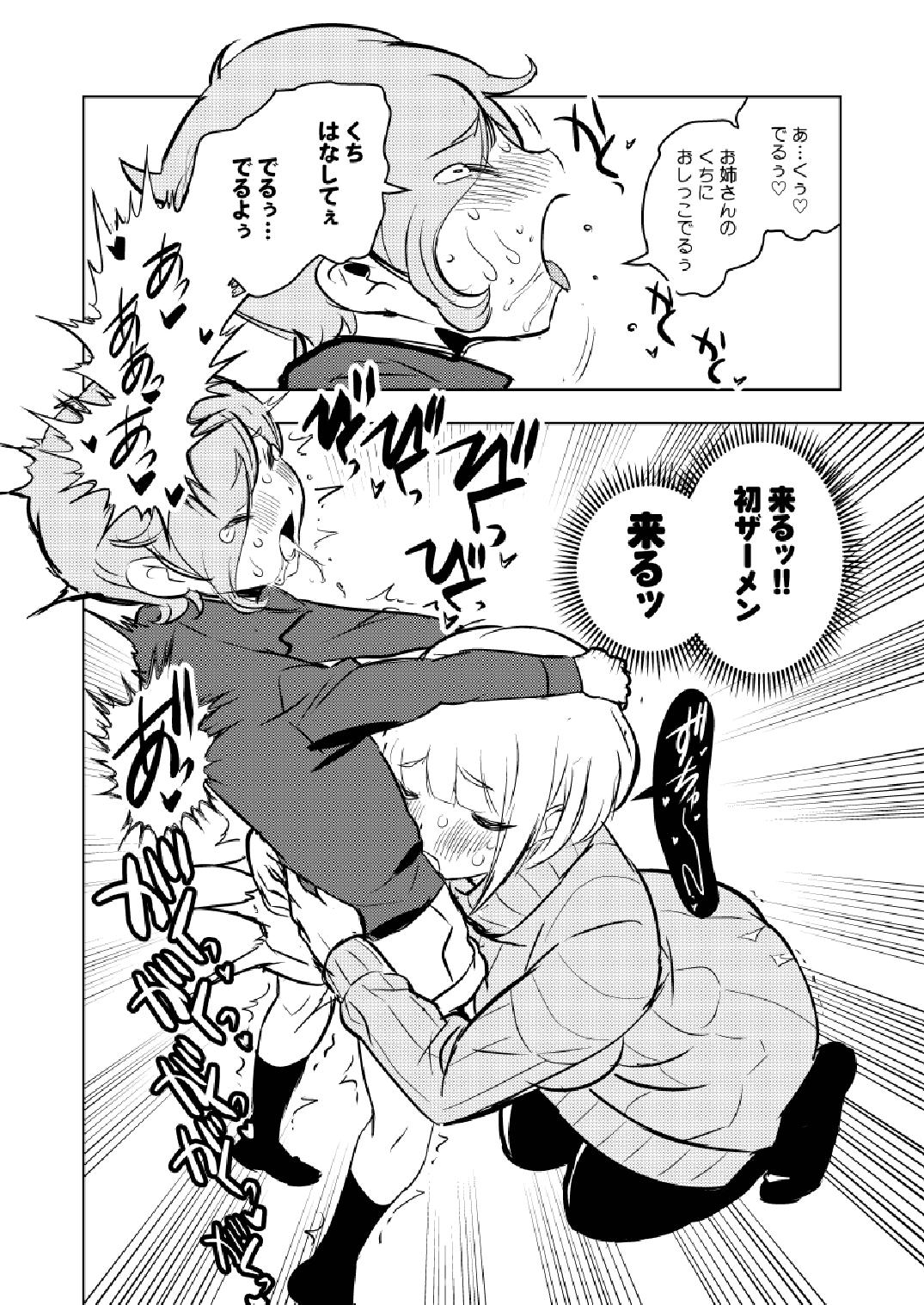 ●●●喰いダイスキ！ もちづきさん 26