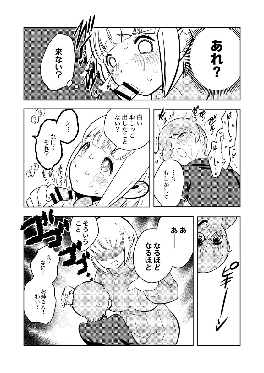 ●●●喰いダイスキ！ もちづきさん 27
