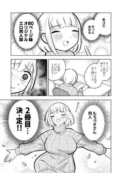 ●●●喰いダイスキ！ もちづきさん 2
