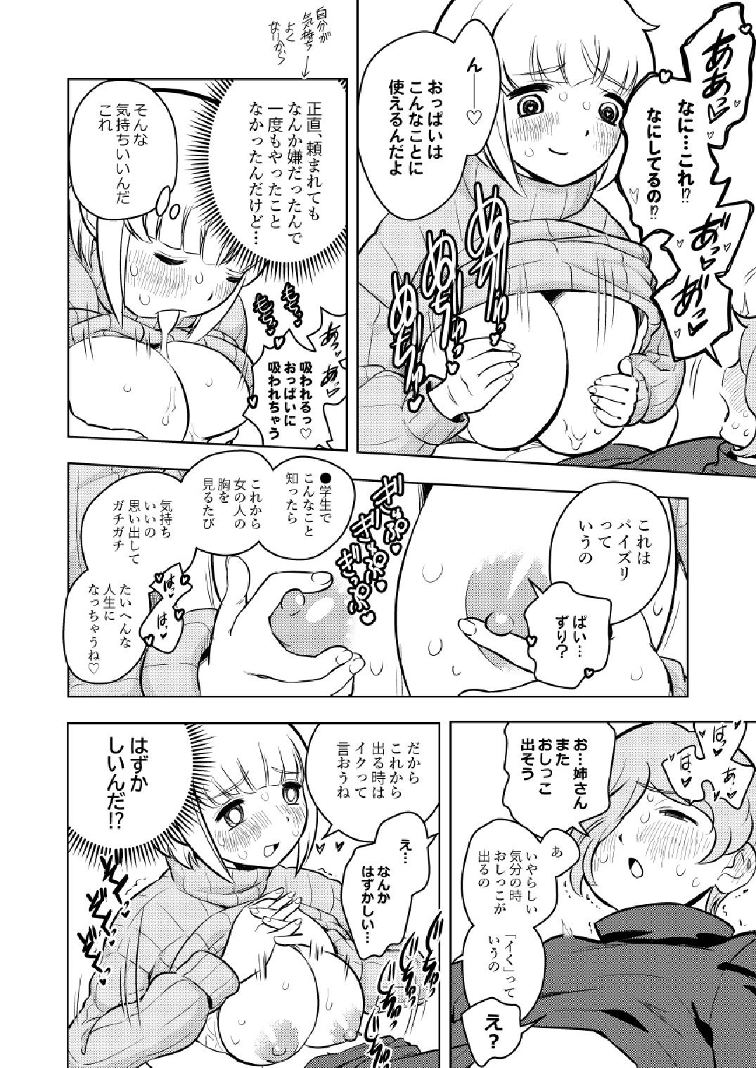 ●●●喰いダイスキ！ もちづきさん 30