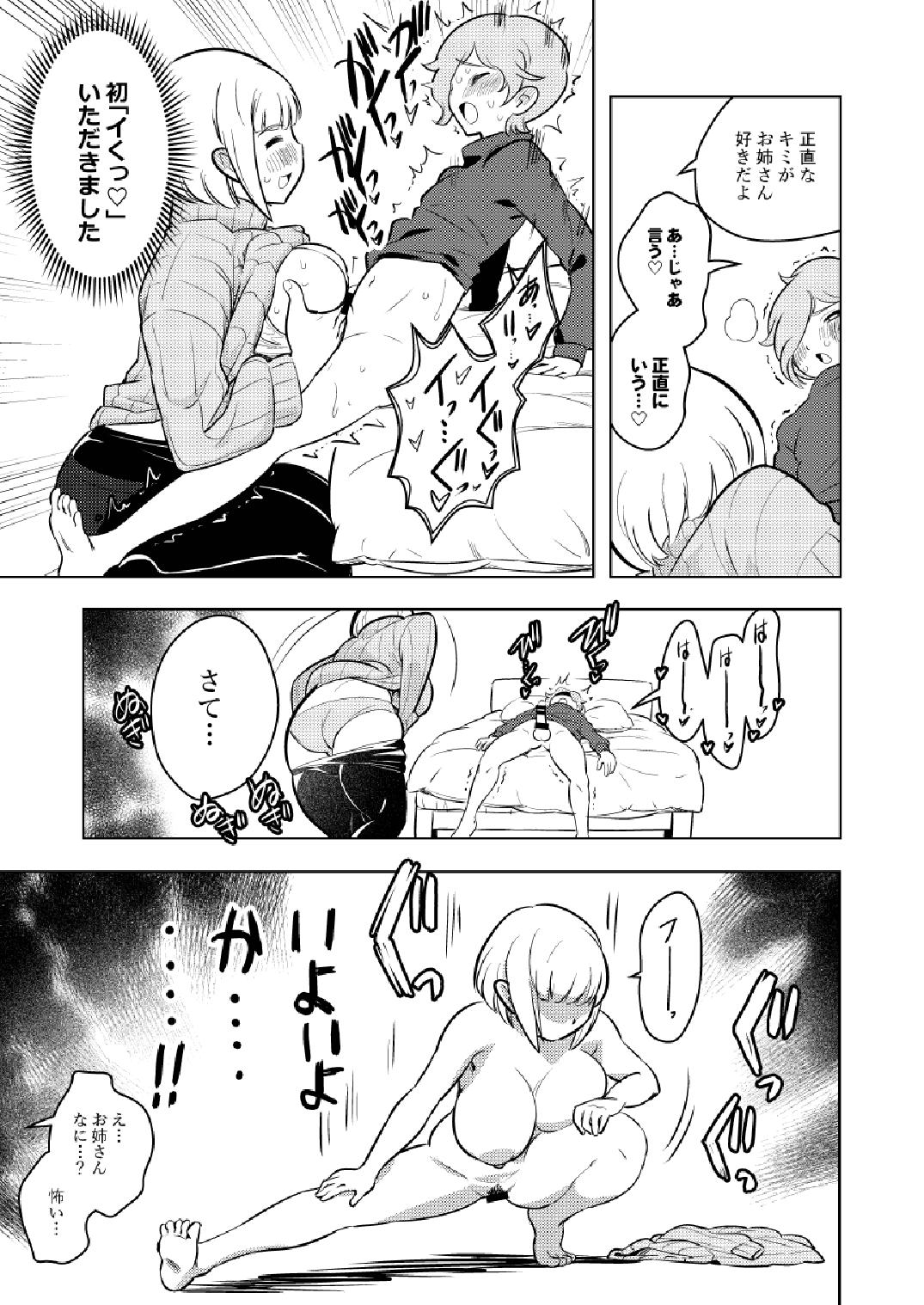 ●●●喰いダイスキ！ もちづきさん 31