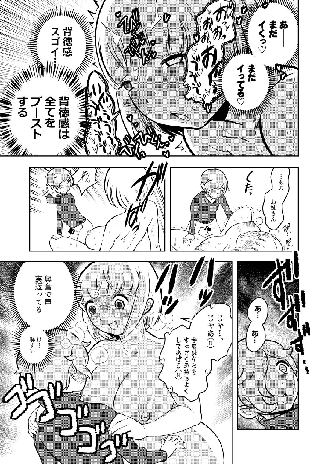 ●●●喰いダイスキ！ もちづきさん 35