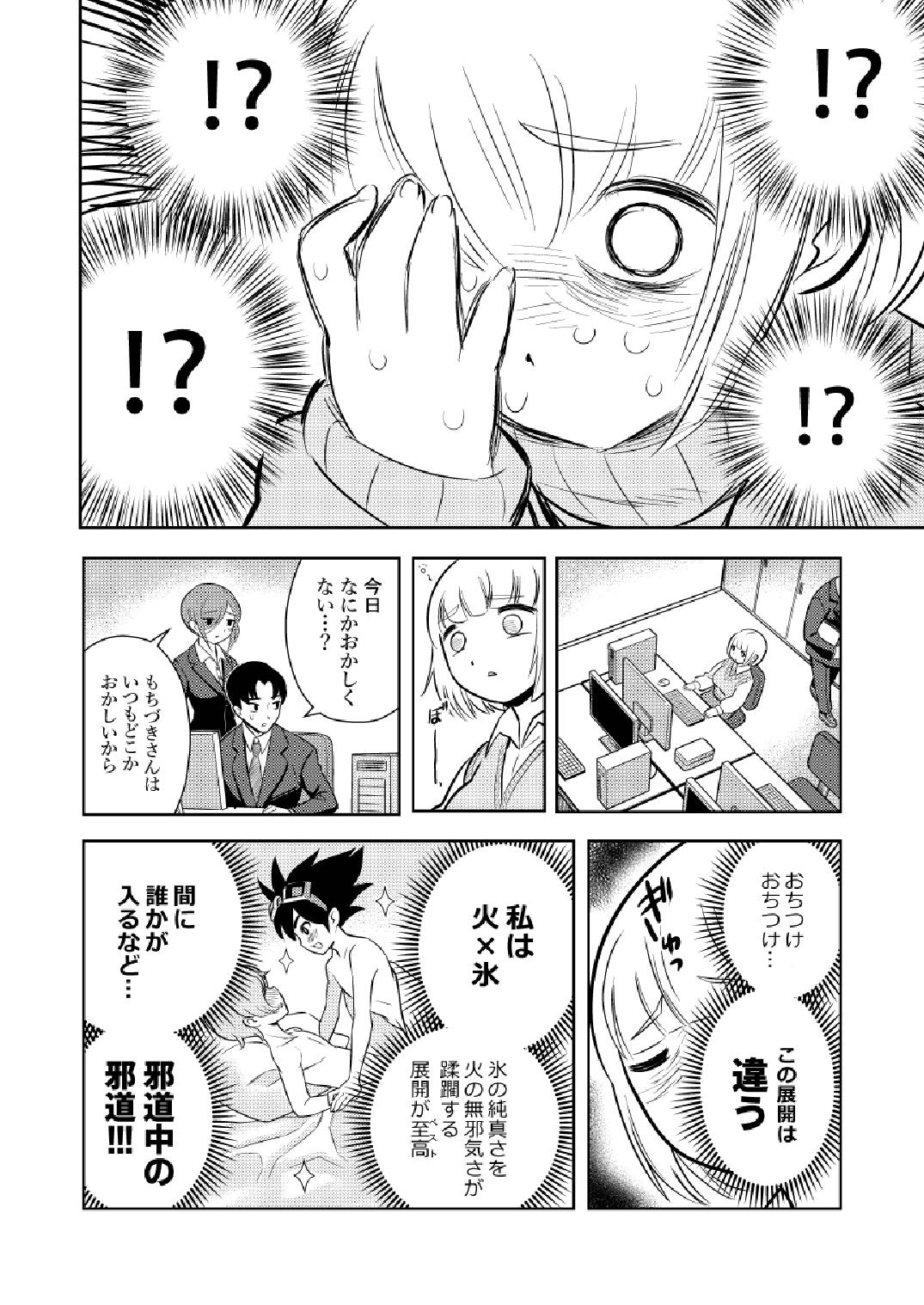 ●●●喰いダイスキ！ もちづきさん 8