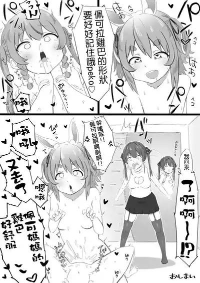 Shaseisu Peko！！|  射了 Peko！！ 10