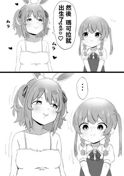 Shaseisu Peko！！|  射了 Peko！！ 8