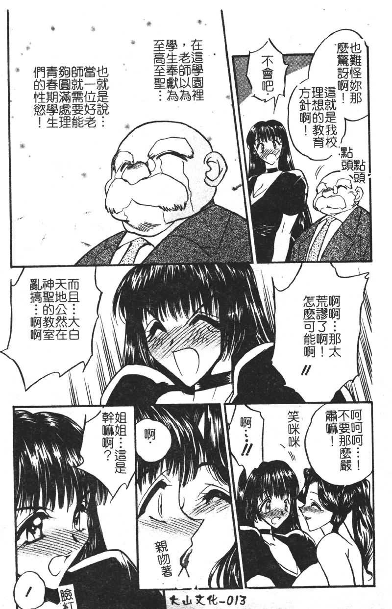 Gakuen Maria - Page 13