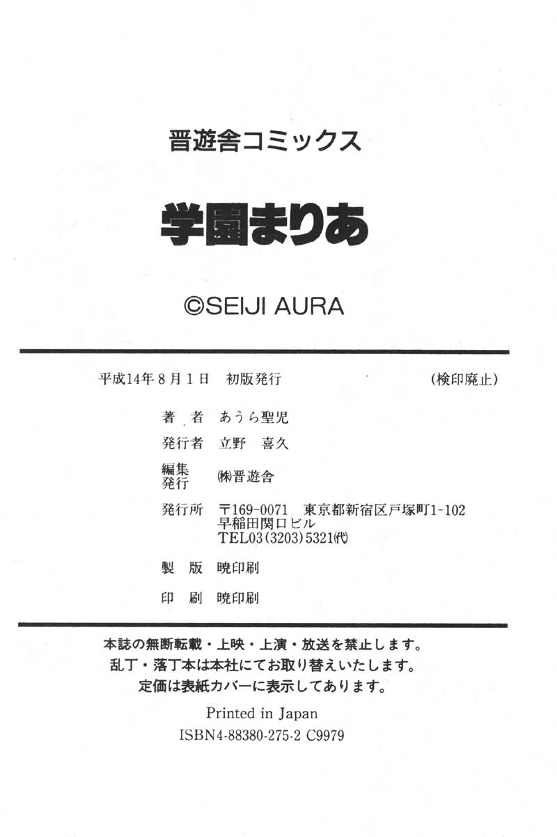 Gakuen Maria - Page 163