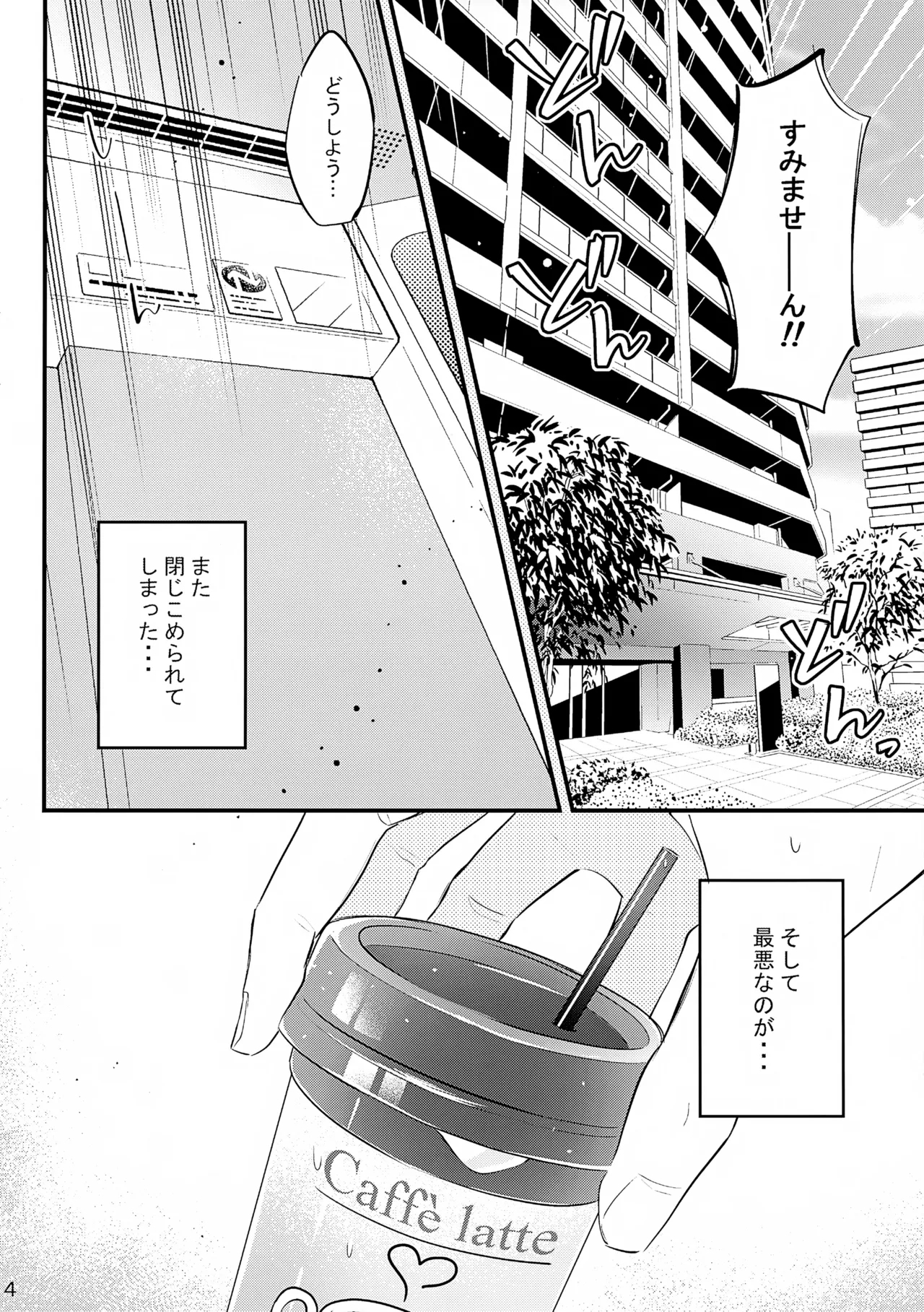 Ue e Mairimasu Saimono Furoua - Page 4