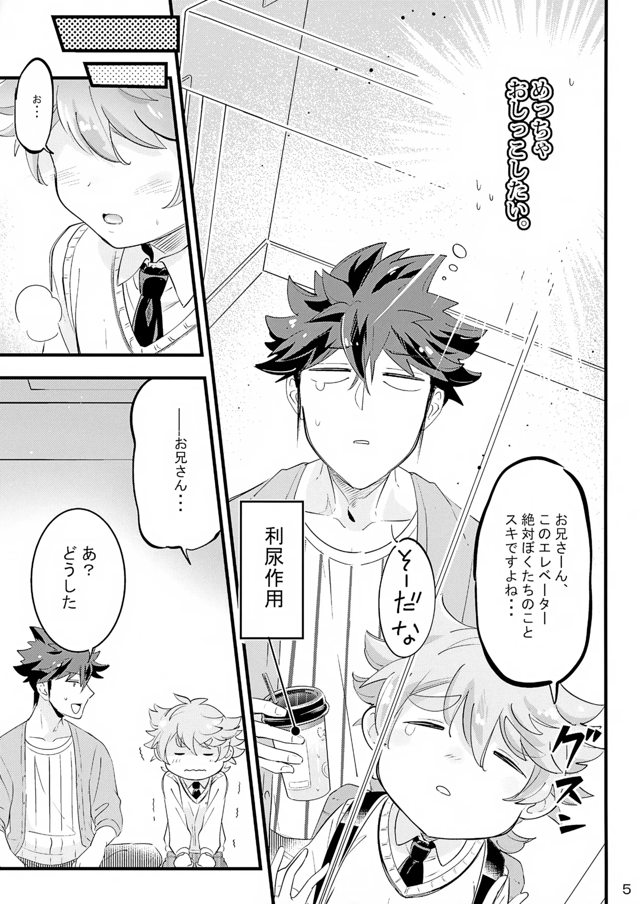 Ue e Mairimasu Saimono Furoua - Page 5