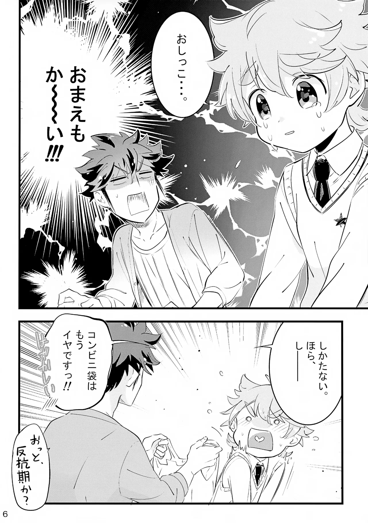 Ue e Mairimasu Saimono Furoua - Page 6