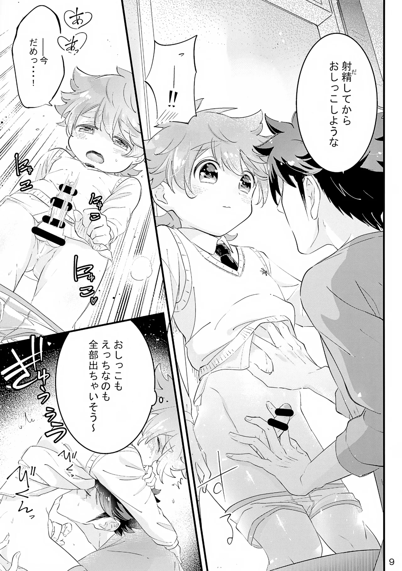 Ue e Mairimasu Saimono Furoua - Page 9
