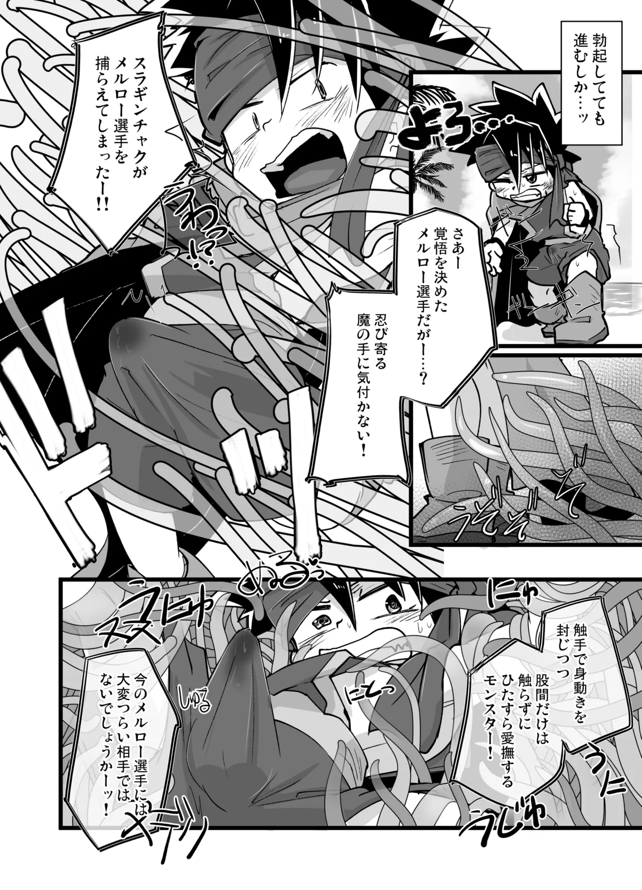 Chiito shounen to rasutodanjon - Page 11