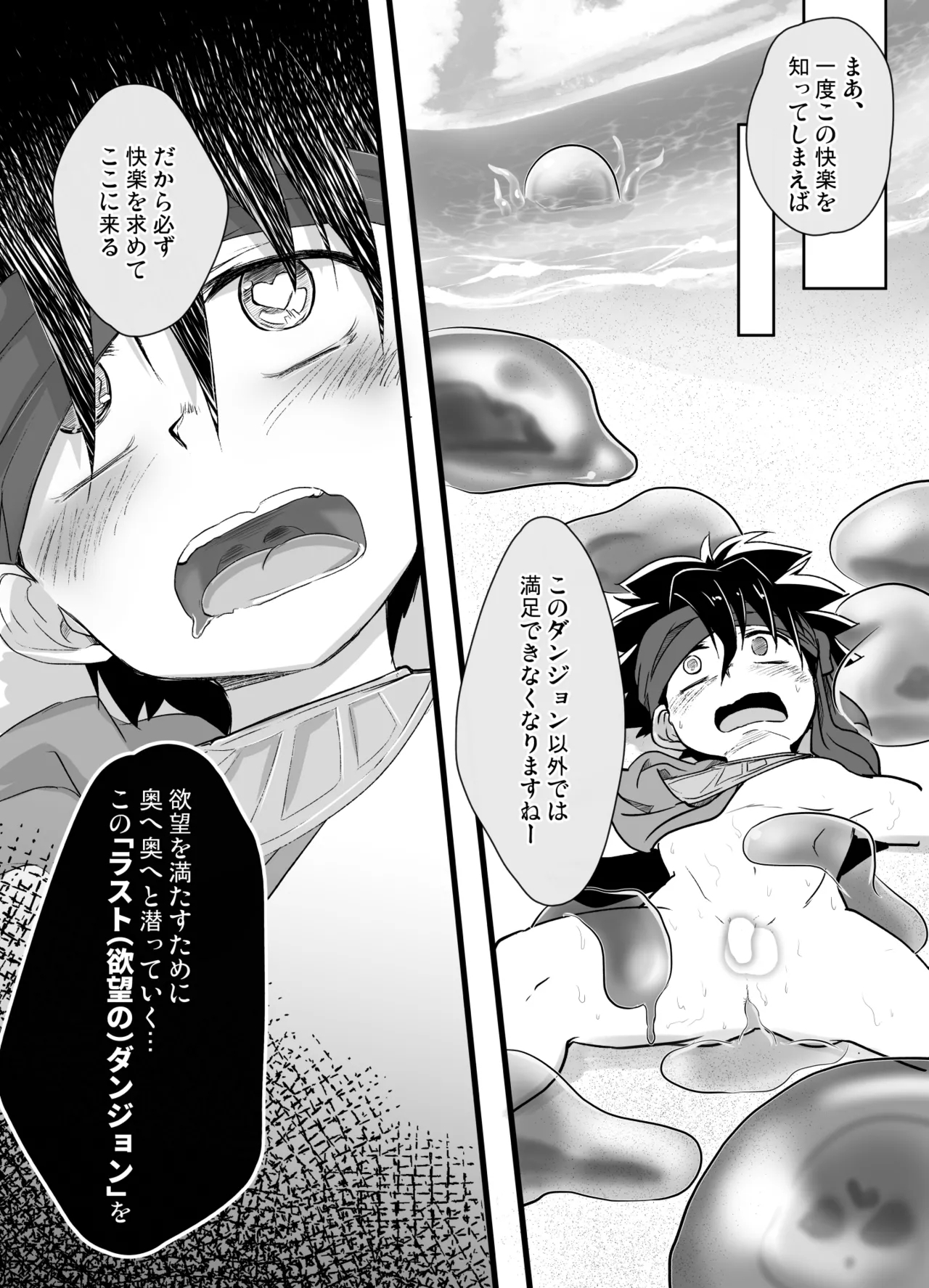 Chiito shounen to rasutodanjon - Page 19