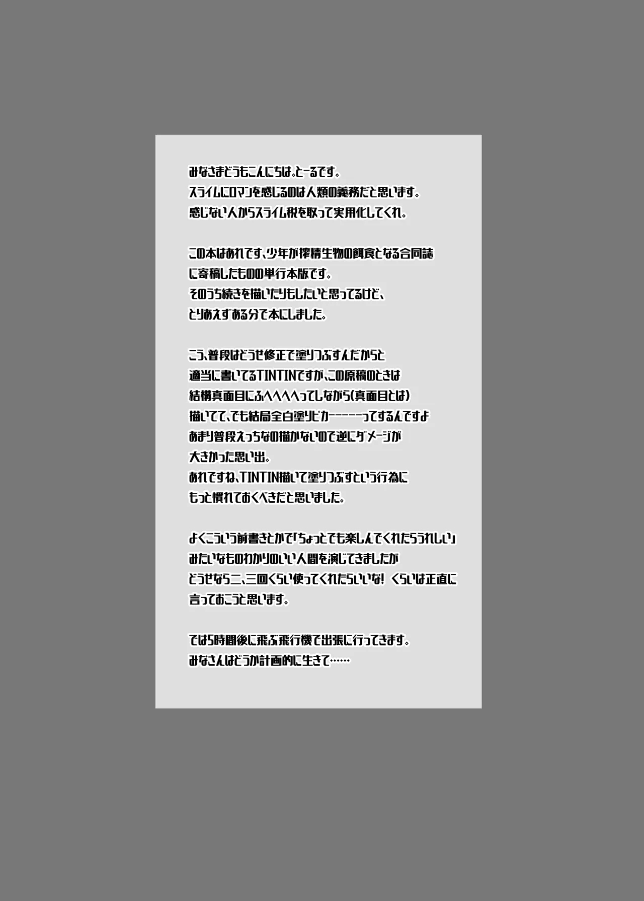 Chiito shounen to rasutodanjon - Page 3