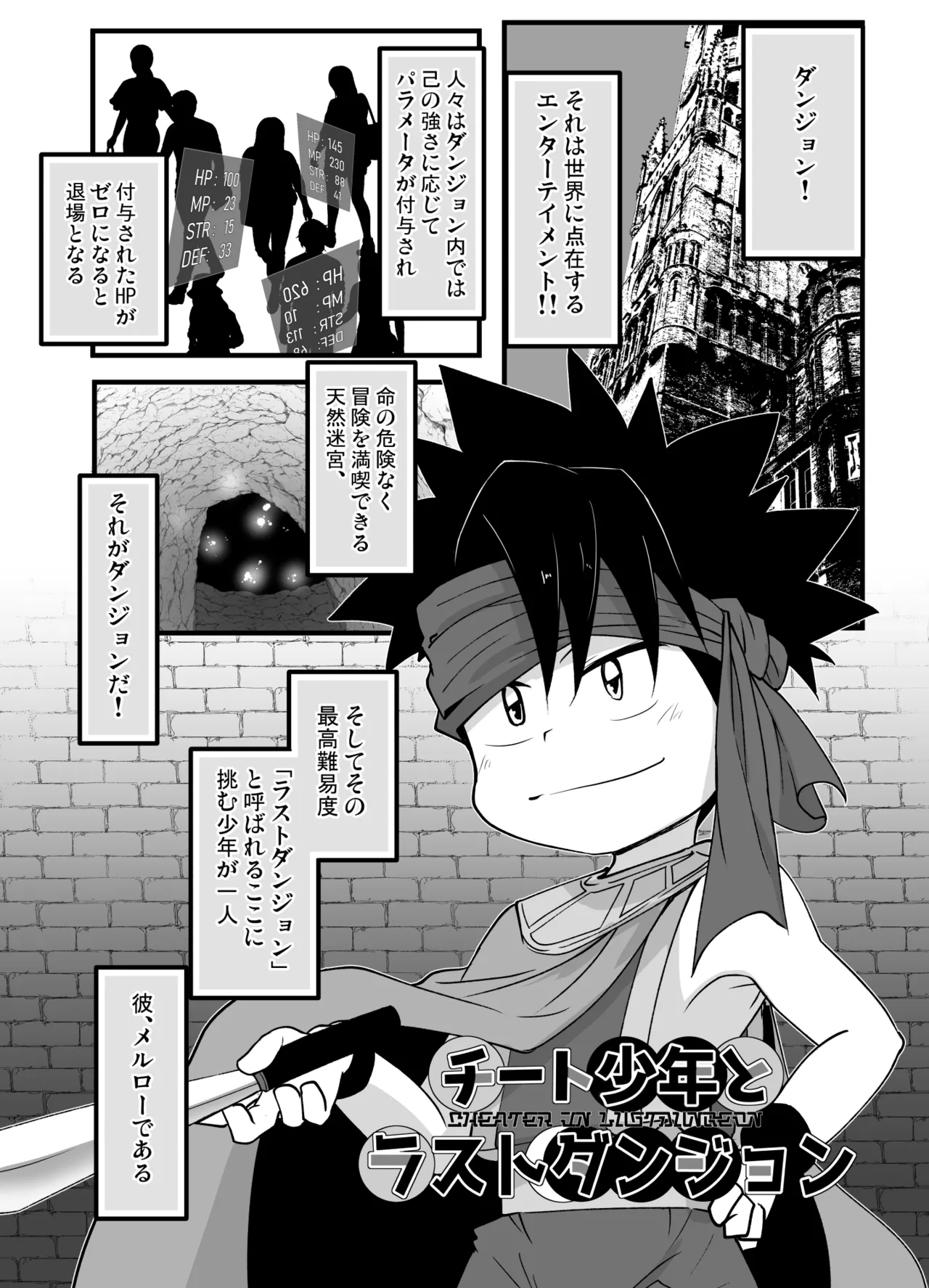 Chiito shounen to rasutodanjon - Page 4