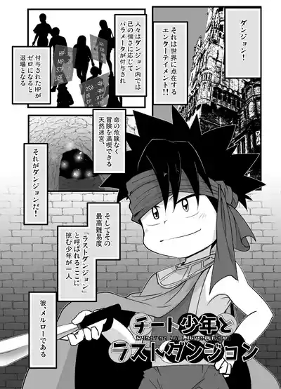 Chiito shounen to rasutodanjon 4