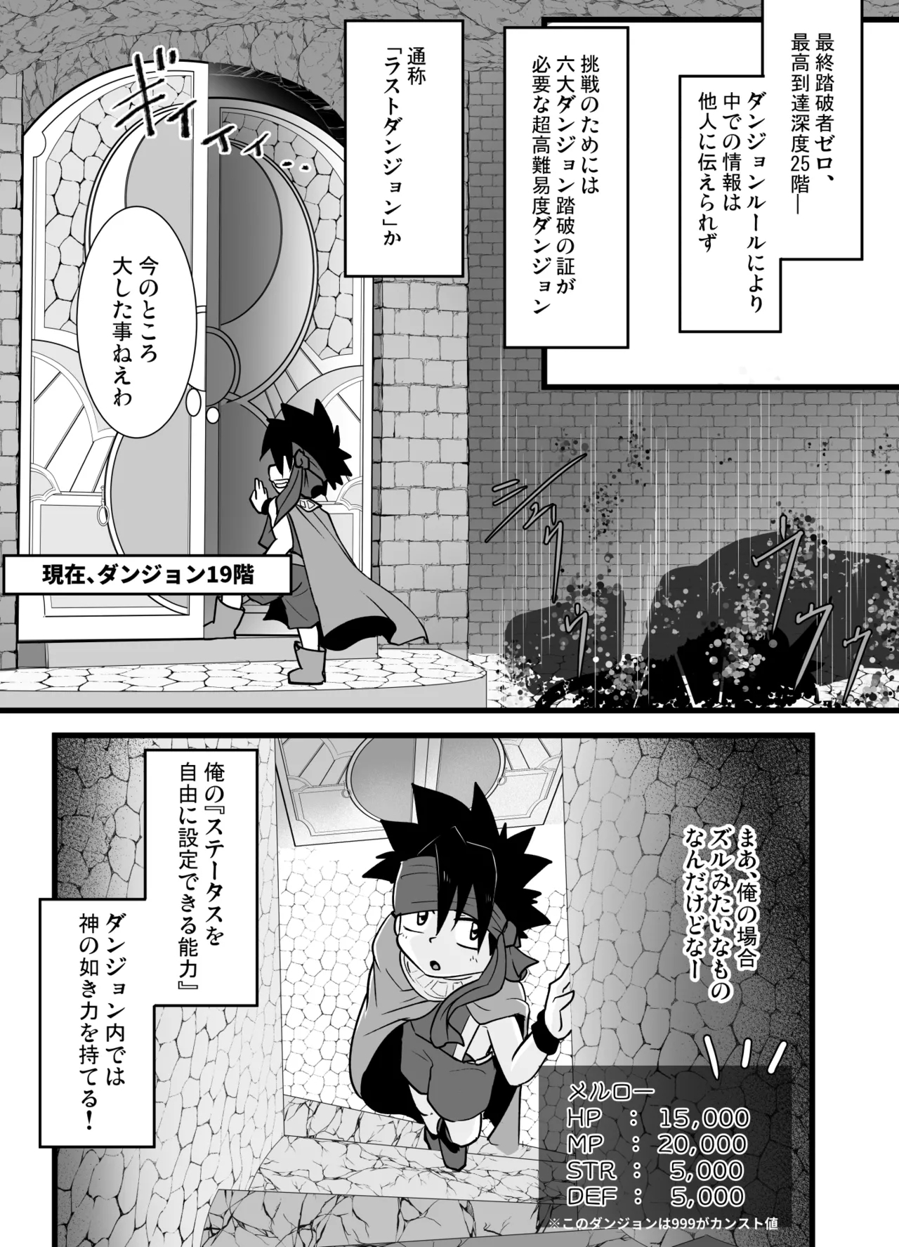 Chiito shounen to rasutodanjon - Page 5