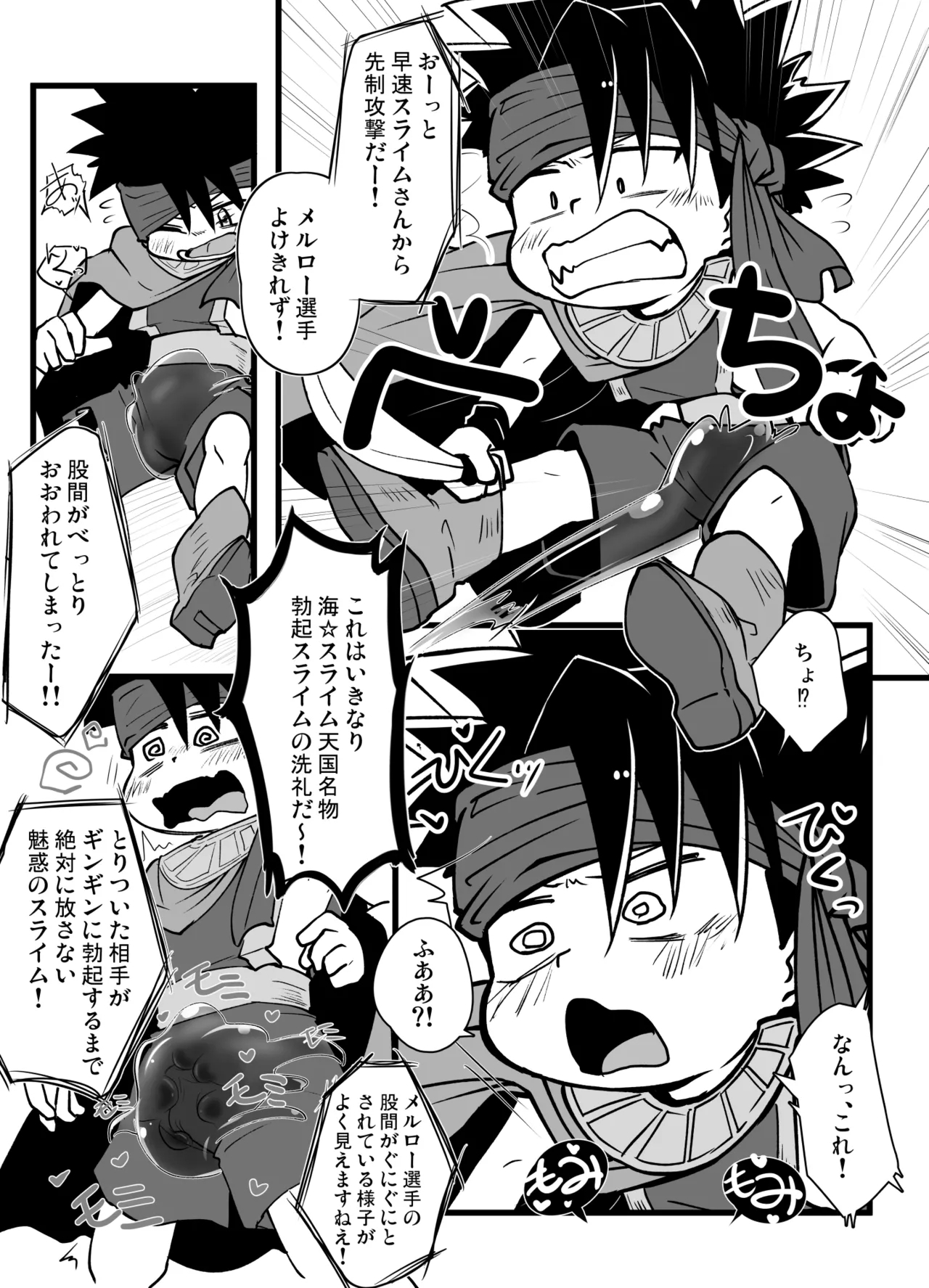 Chiito shounen to rasutodanjon - Page 7