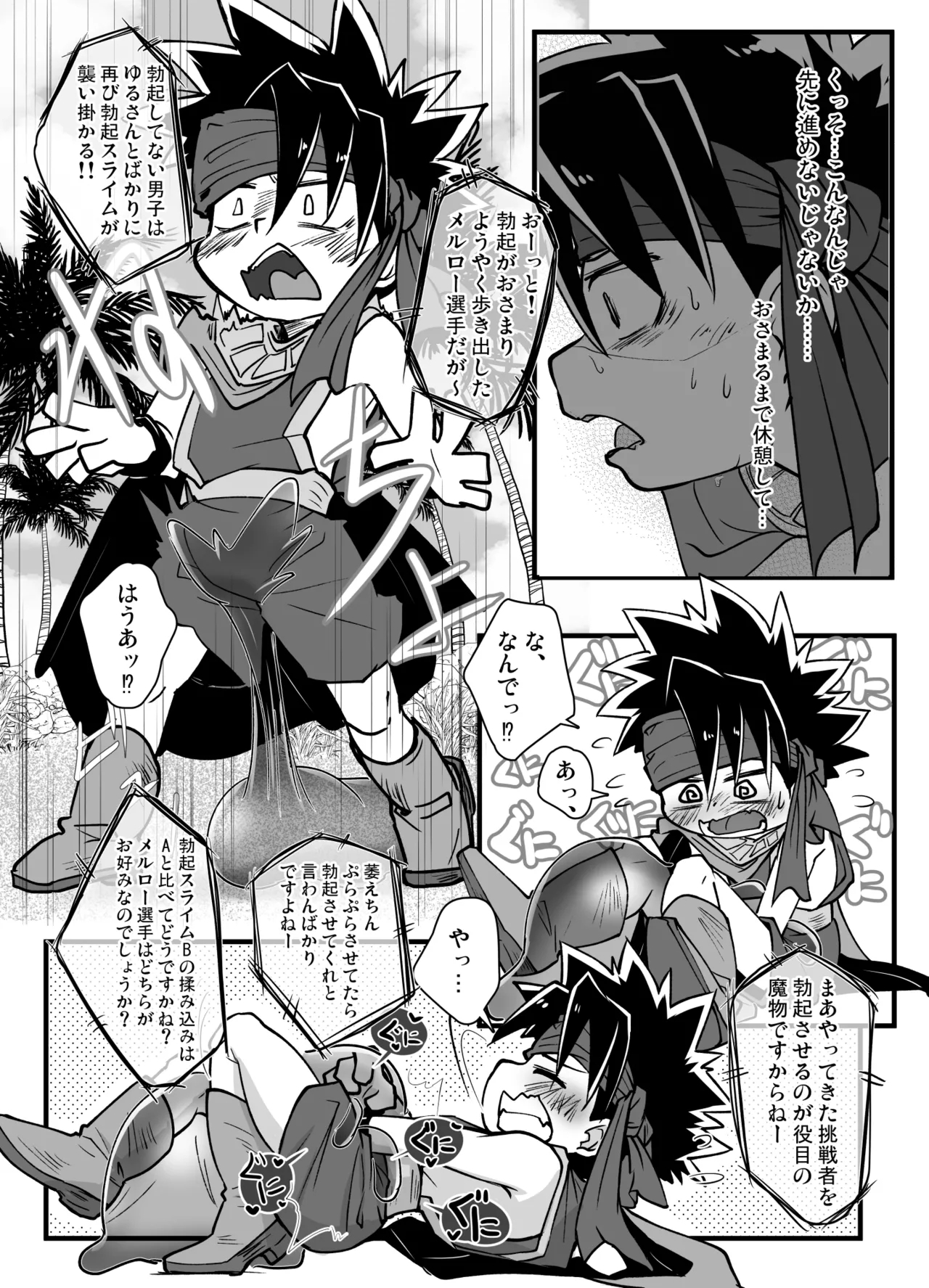 Chiito shounen to rasutodanjon - Page 9