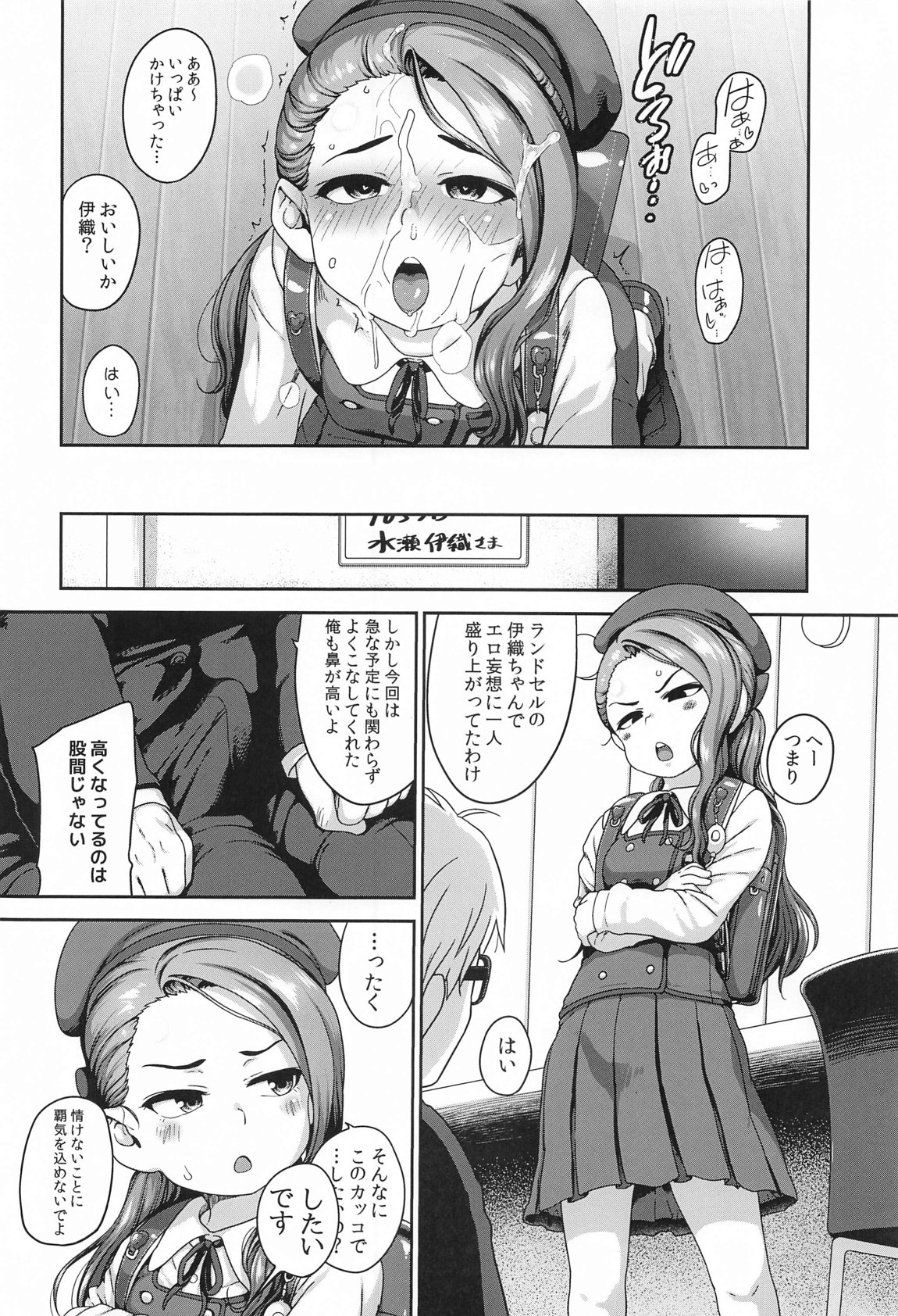 ランドセルでこんなに射精ました!! - Page 5