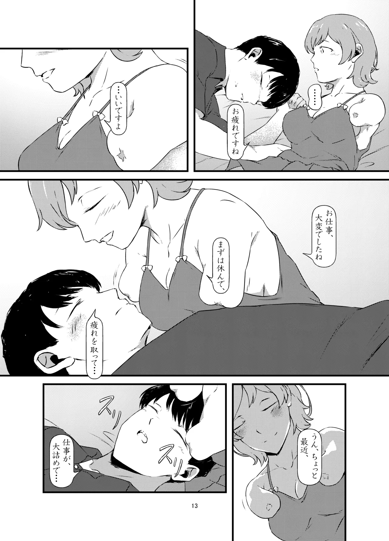 Rental Daruma Anata ni Aitai - Page 13