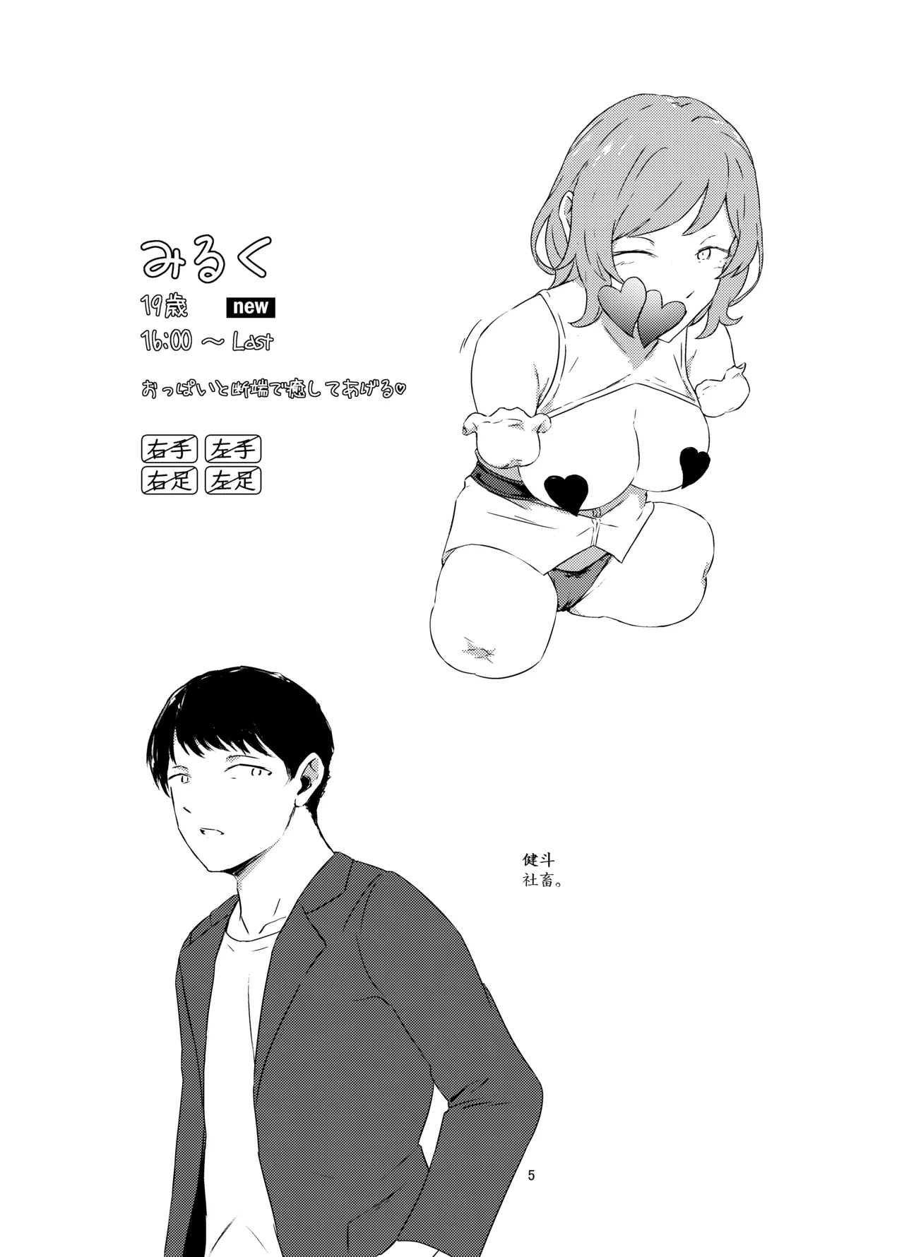 Rental Daruma Anata ni Aitai - Page 5