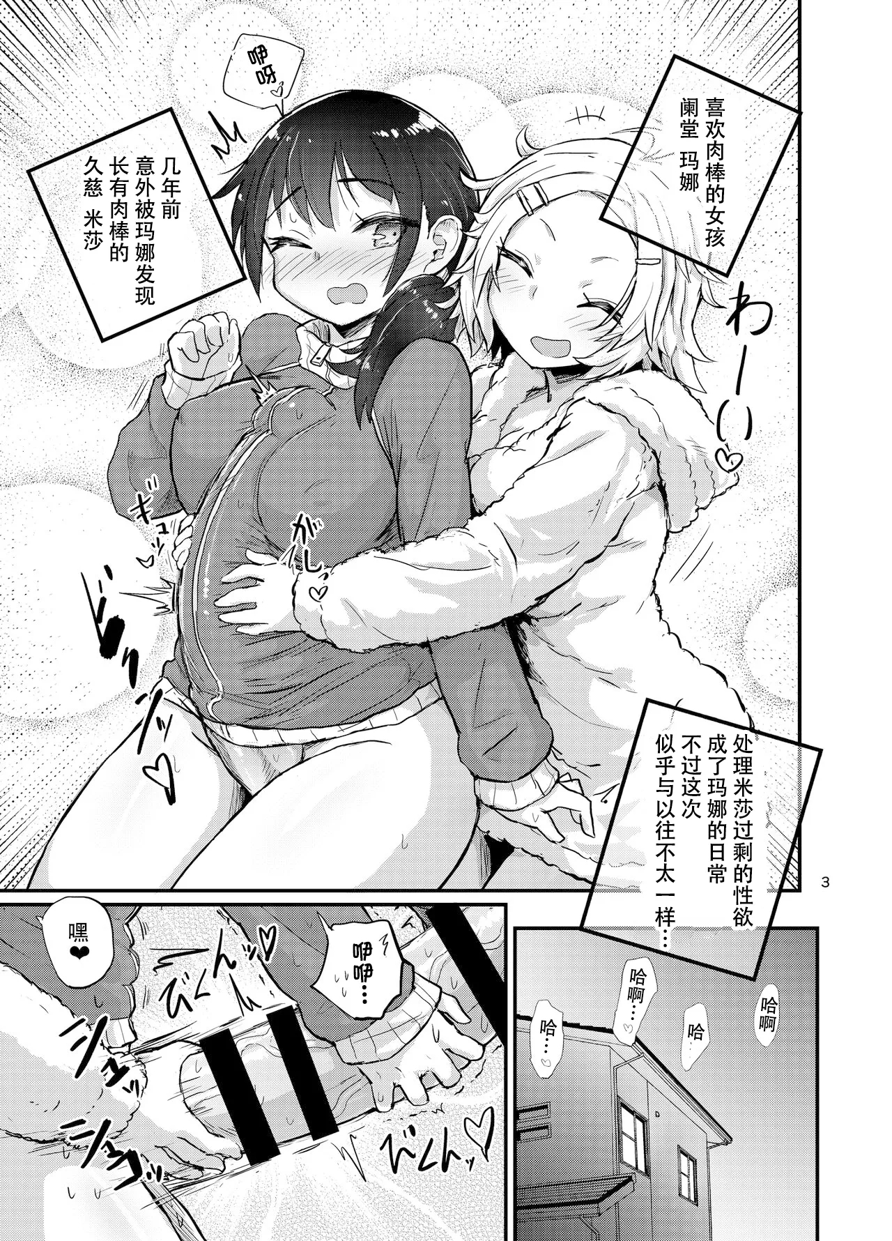 Futanari Musume wa Itsumo to Chigau - Page 3