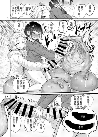 Futanari Musume wa Itsumo to Chigau 4