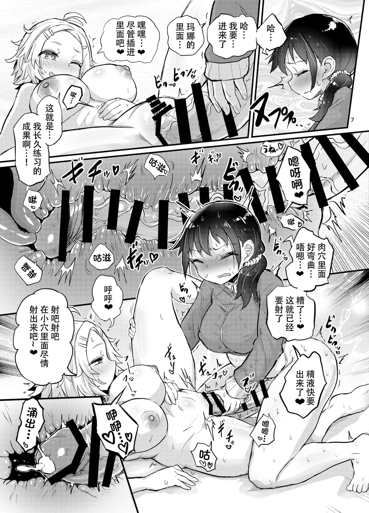 Futanari Musume wa Itsumo to Chigau - Page 7