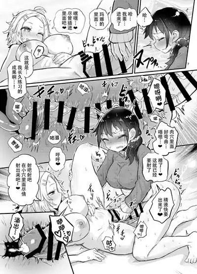 Futanari Musume wa Itsumo to Chigau 7