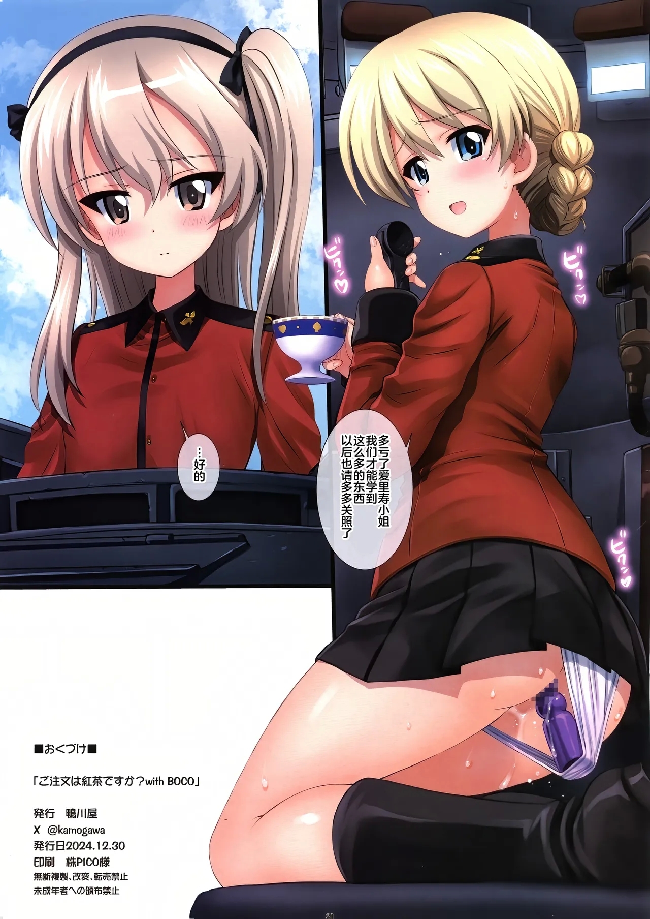 Gochuumon wa Koucha desu ka? with BOCO - Is the order a cup of tea? with BOCO - Page 30