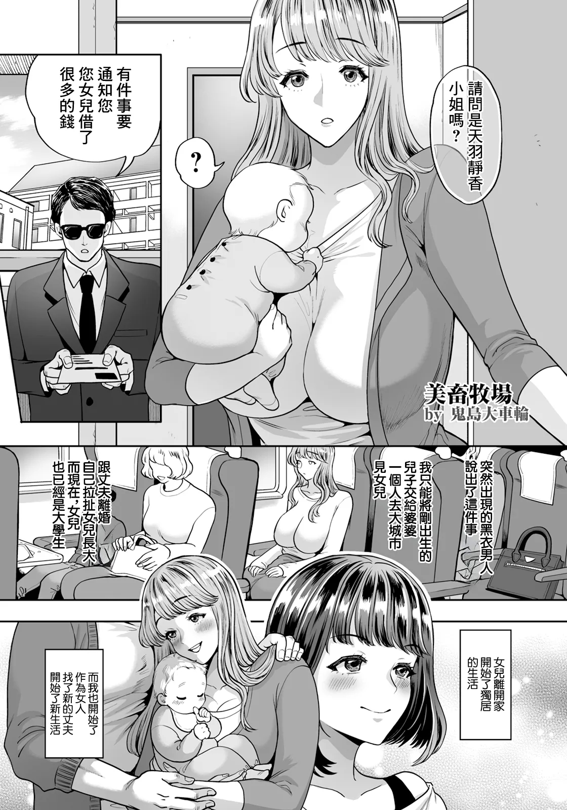 Bichiku Bokujou 4