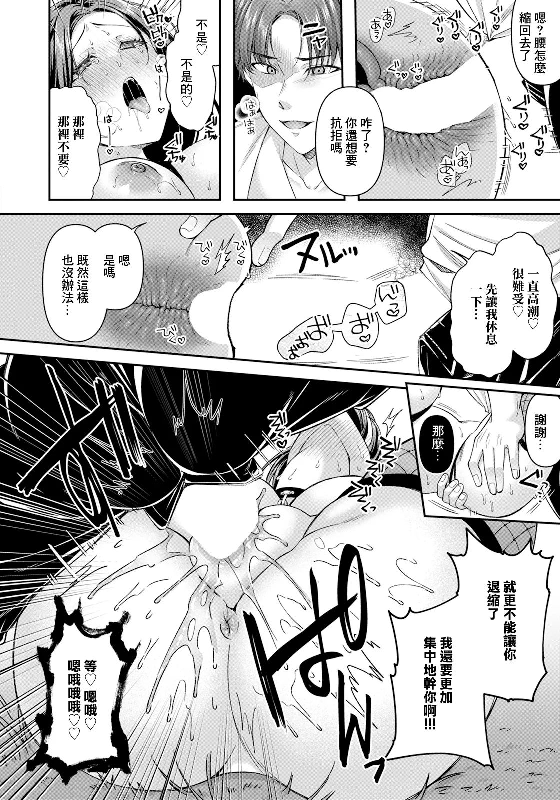 Sensei no Ikenai Himitsu 15