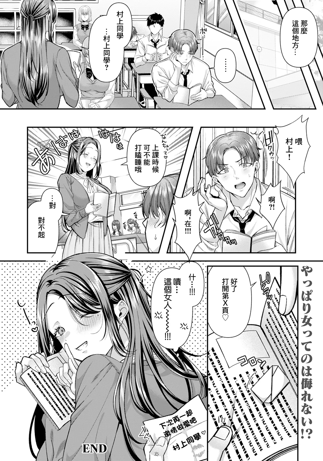 Sensei no Ikenai Himitsu 19