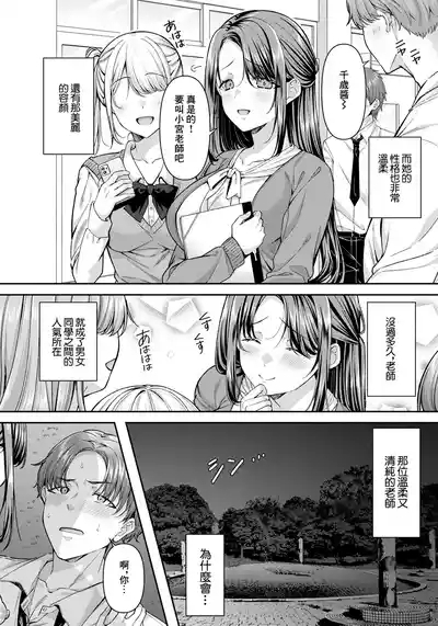 Sensei no Ikenai Himitsu 2