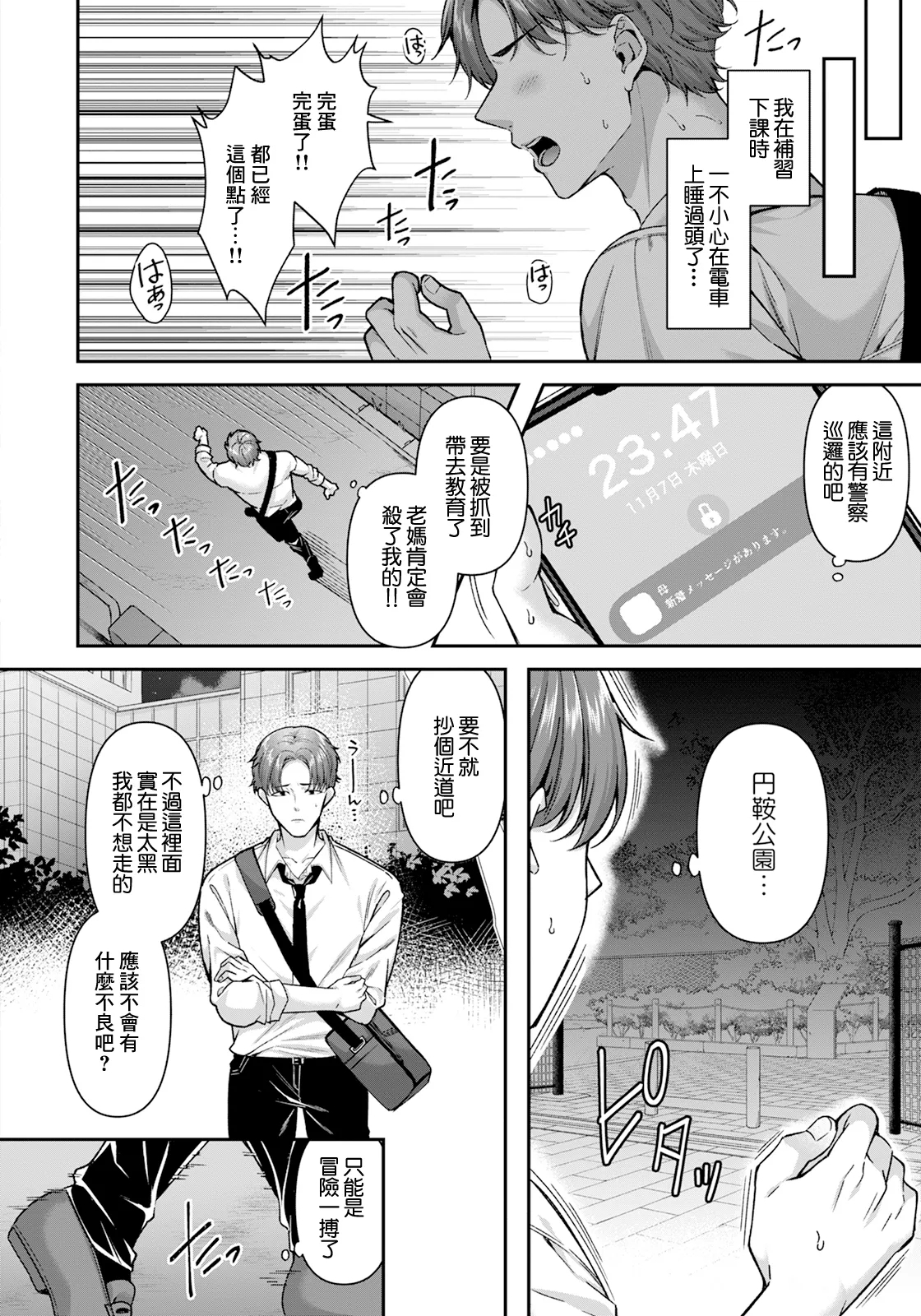 Sensei no Ikenai Himitsu 3