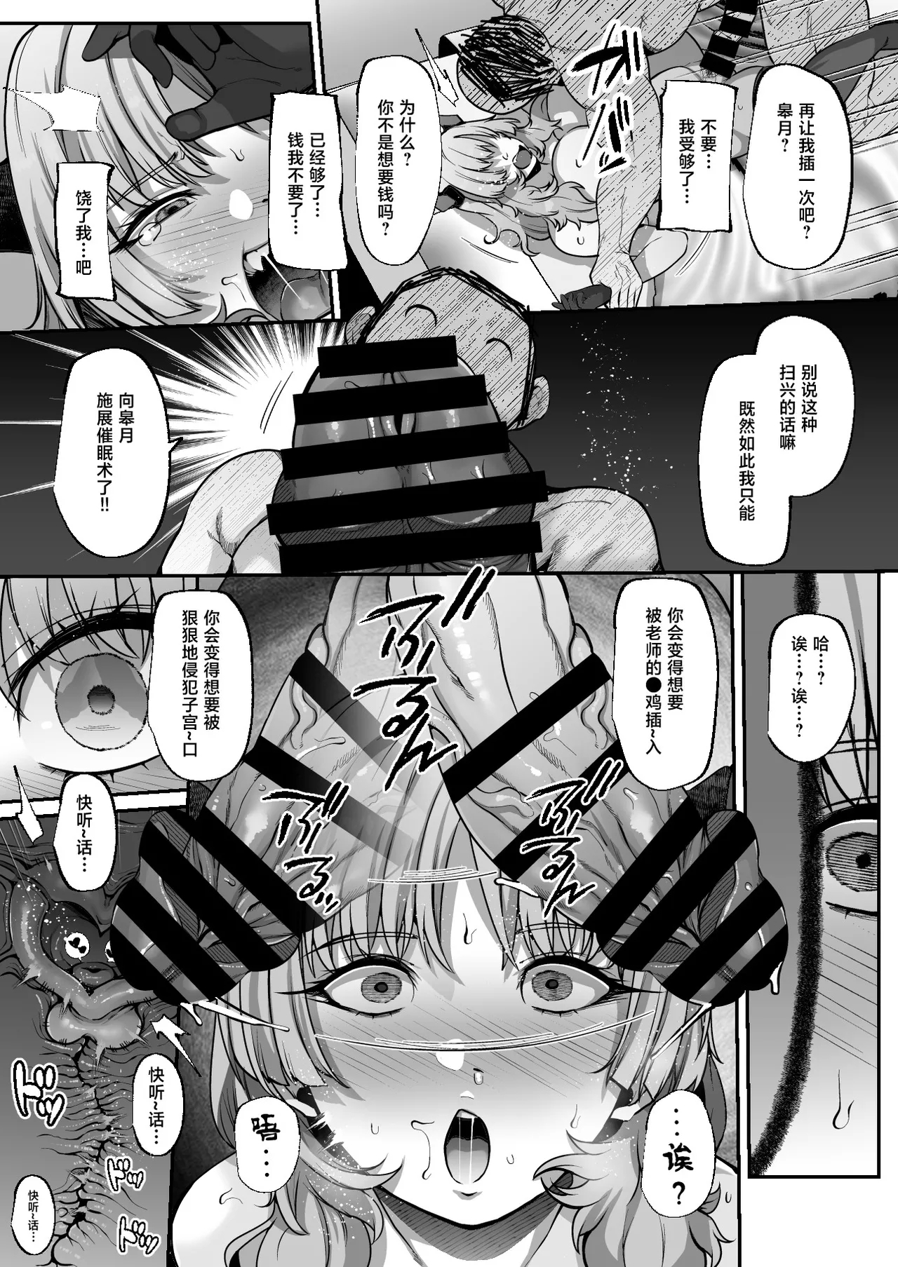 Sensei? Chotto Okane o Kashite Kurenai Kashira? - Page 14