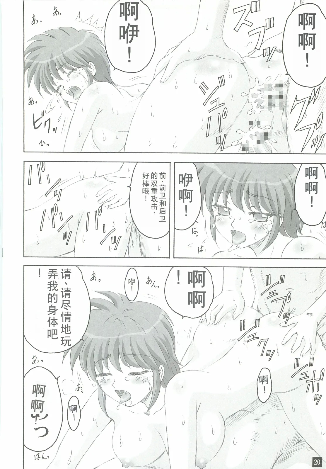 Ganbatte! - Page 19