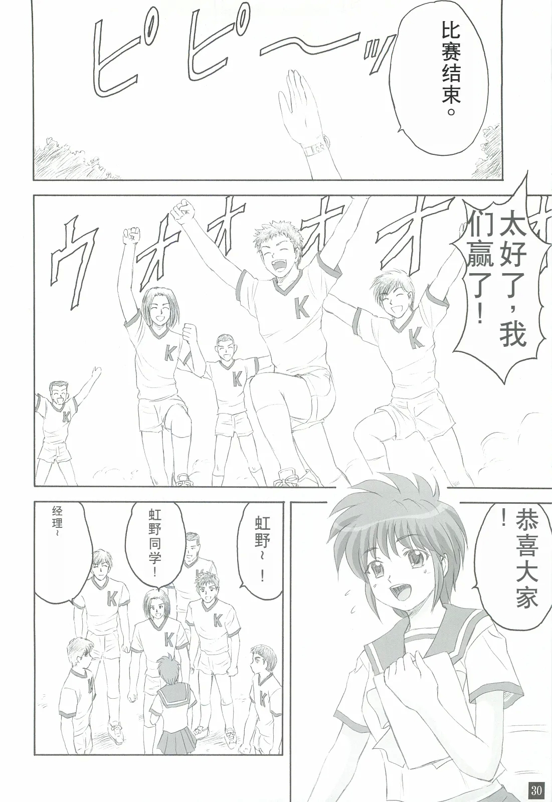Ganbatte! - Page 29