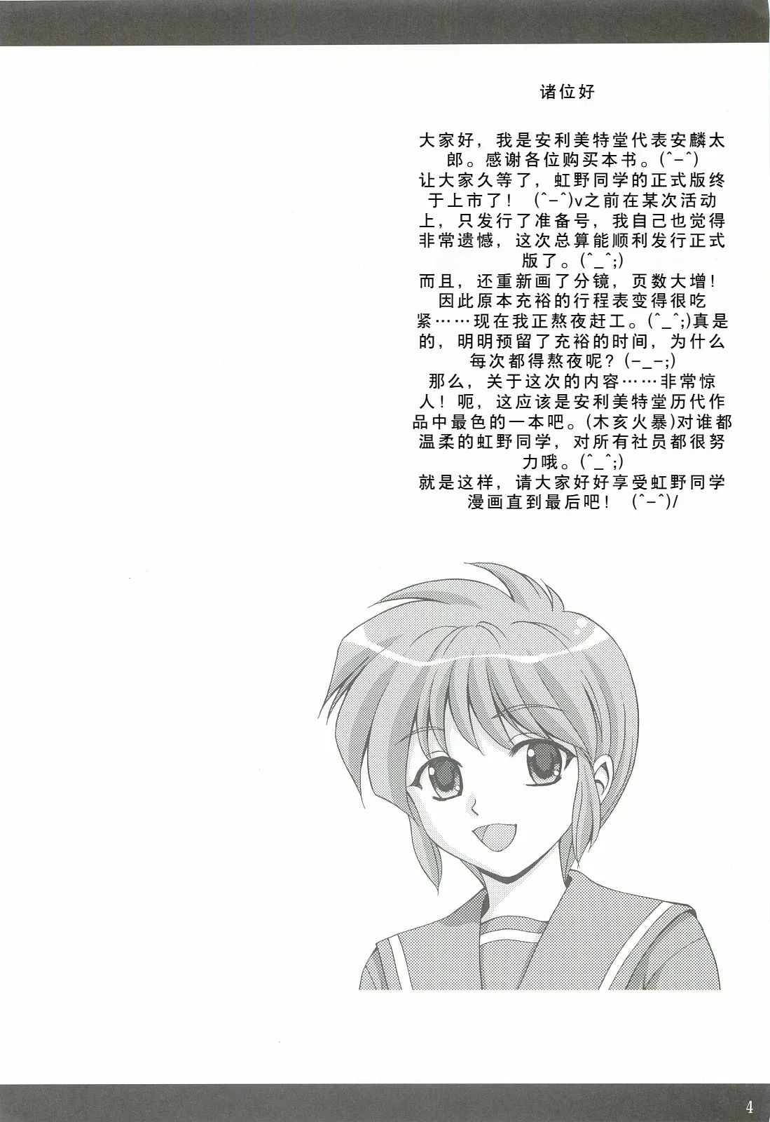 Ganbatte! - Page 3