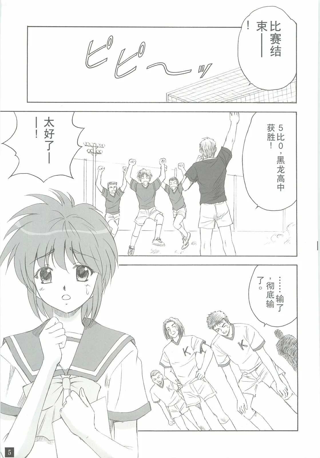 Ganbatte! - Page 4
