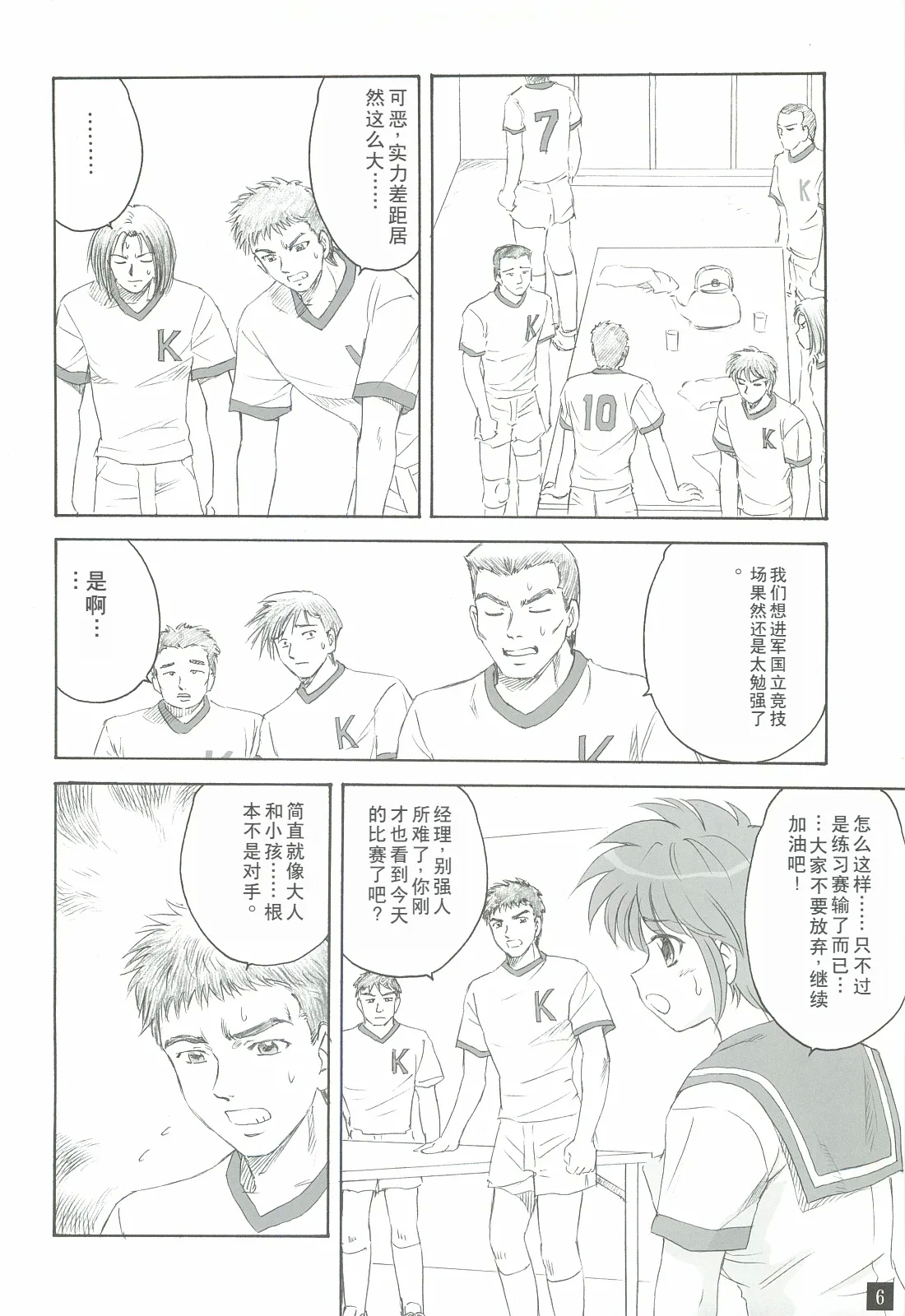 Ganbatte! - Page 5