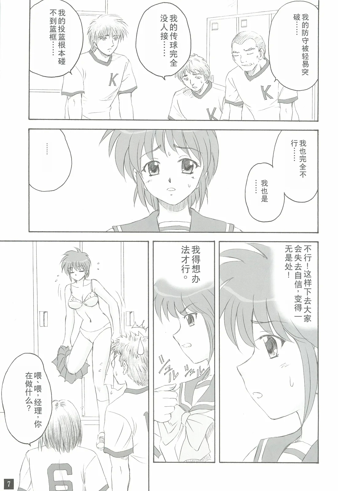 Ganbatte! - Page 6