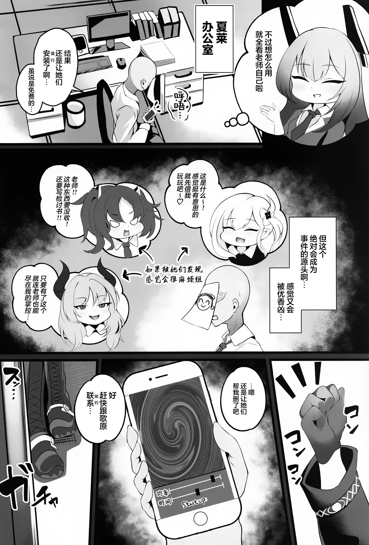 Sensei... Kyou wa Sunao ni Natte mo Ii? - Teacher, can I be honest with you today? | 老师…今天我可以向您展露本心吗? - Page 6