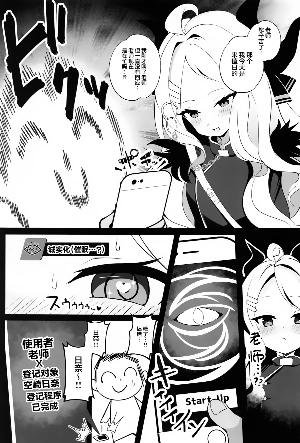 Sensei... Kyou wa Sunao ni Natte mo Ii? - Teacher, can I be honest with you today? | 老师…今天我可以向您展露本心吗? - Page 7
